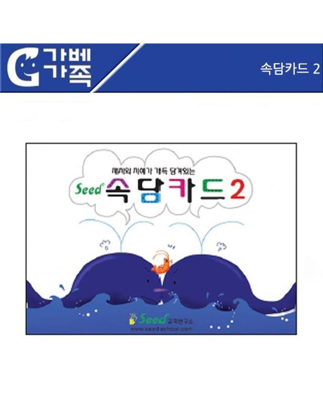 오너클랜 (러닝리소스) 속담카드 2[WFGF4UU] 착용컷