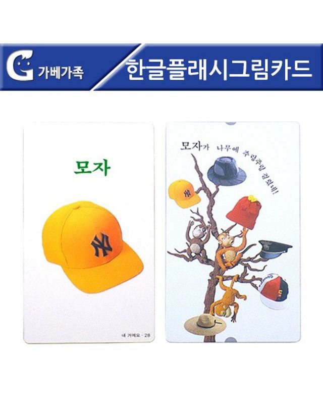 오너클랜 (러닝리소스) 한글 플래시 그림카드[WFGF4V8] 착용컷