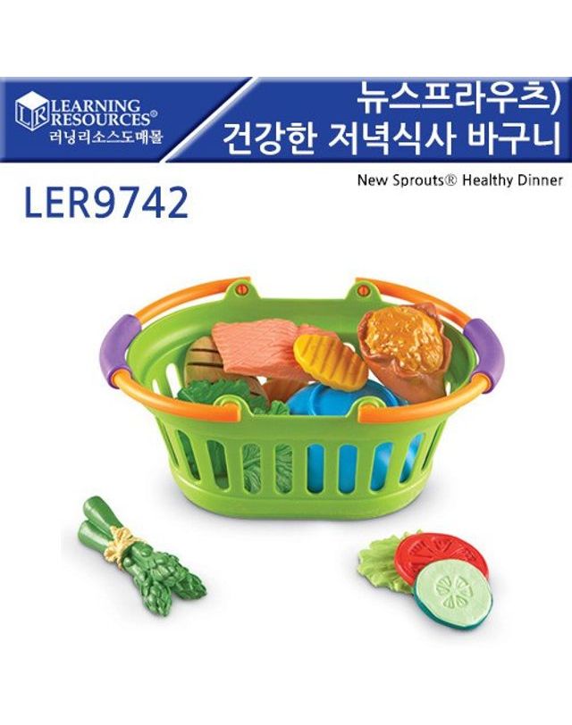 오너클랜 러닝리소스 뉴 스프라우츠 건강한 저녁식사 바구니 LE[WFGF4Y9] 착용컷