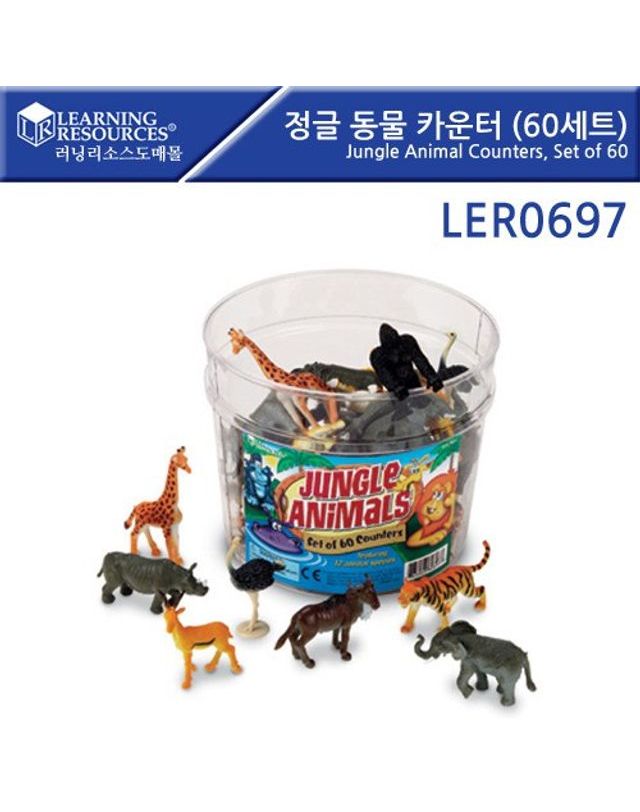 오너클랜 (러닝리소스) 정글 동물 카운터 60세트 LER0697[WFGF4WR] 착용컷
