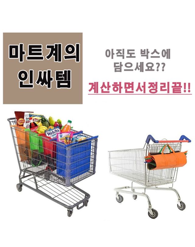 오너클랜 [오너클랜]카트 4단 장바구니[WCCA2B7] 착용컷