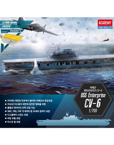 [보리보리] 1/700 미해군 엔터프라이즈 CV6 14224