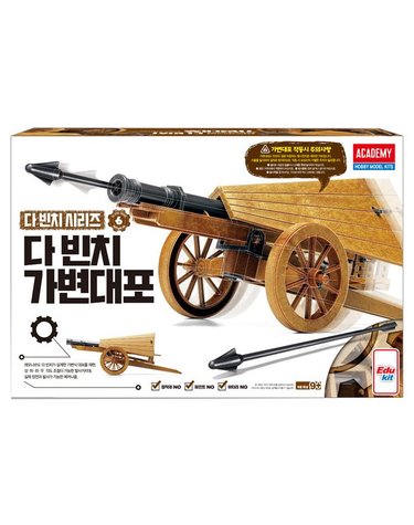 [보리보리] 다빈치 가변대포 18142A 다 빈치