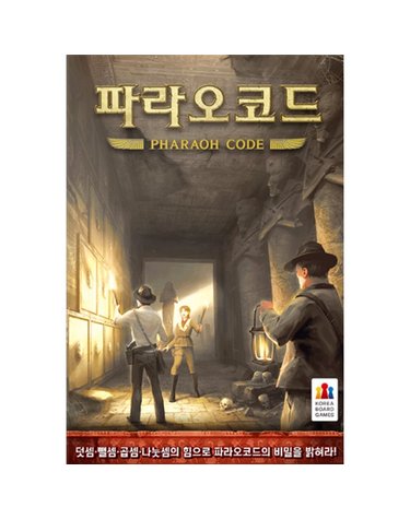 [보리보리] 파라오 코드 파라오코드