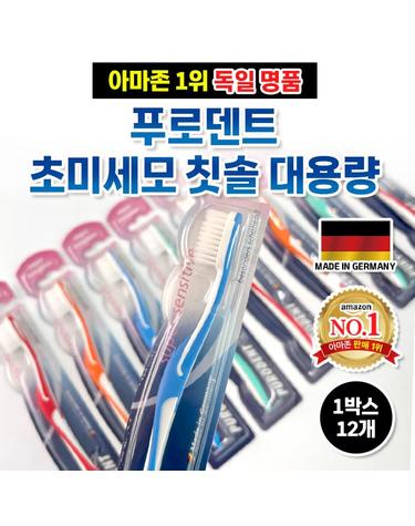 (공식판매처) 독일명품 푸로덴트 미세모칫솔 2024년신상품 Super sensitive  치과추천 치석 치태제거 잇몸건강 미백효과 4색상혼합 