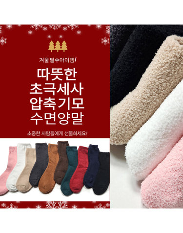 [보리보리] 5P 국내생산 수면양말 고급 무압박 보온 극세사 긴목양말 여성양말