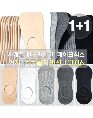 [보리보리] 골지 쫀쫀한 페이크삭스 편안한양말 여자양말 1+1족 사계절양말