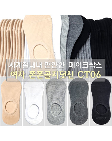 [보리보리] 골지 쫀쫀한 페이크삭스 편안한양말 여자양말1족 사계절양말