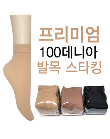 [보리보리] 국산 두꺼운 100D 멀티 발목스타킹 앵클스타킹 앵클삭스 10켤레 묶음 벌크