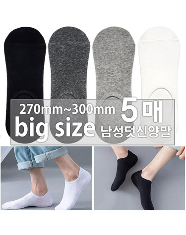 [보리보리] 270mm~300mm 빅사이즈 BT03 베이직덧신양말 5매 남자 캐주얼 페이크삭스 사계절