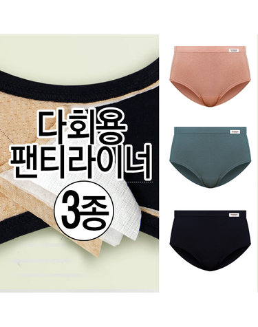 [보리보리] 일회용 라이너대신 오가닉 면모달라이너팬티 3종세트 라이너팬티
