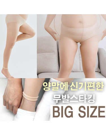 [보리보리] 빅사이즈 체형 학생스타킹 팬티스타킹 10P 교복스타킹 큰키스타킹