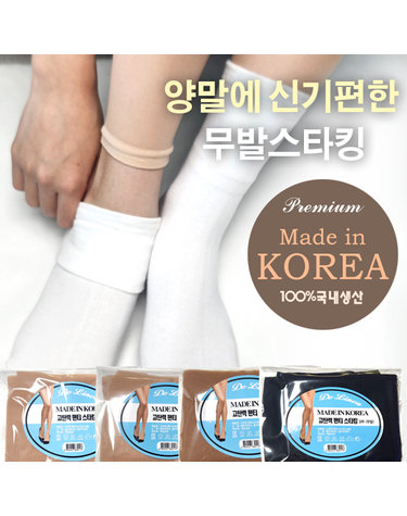 [보리보리] 골프 UV차단스타킹 스타킹 1매 개별스타킹 포켓여성스타킹