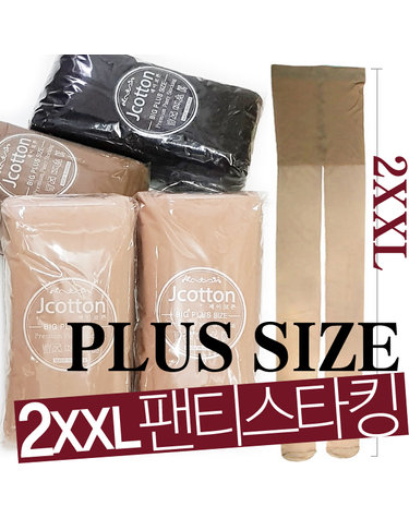 [보리보리] 22년 빅사이즈 66~99 키큰사람 스타킹10매벌크