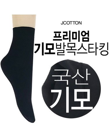 [보리보리] 겨울 살색 커피색 기모 발목스타킹 판타롱 따뜻한 양말