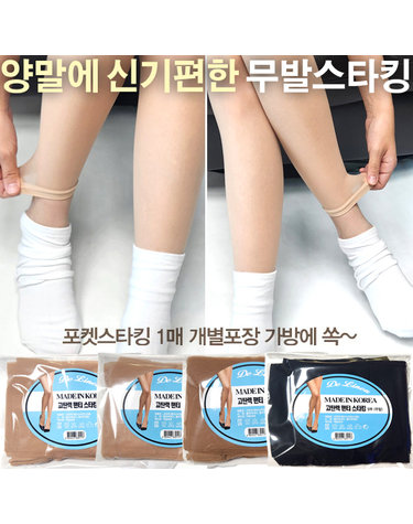 [보리보리] 여성 UV차단 포켓스타킹 골프스타킹 가을팬티스타킹 1매