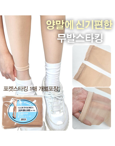 [보리보리] 자외선차단 무발 팬티 스타킹 20D 골프 포켓스타킹 1매