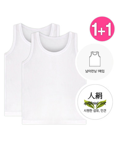 [보리보리] 엠알키즈 링링 인견 남아런닝 아동나시속옷 2매 냉장고인견 시원한촉감