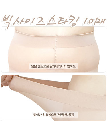 [보리보리] 빅사이즈 팬티스타킹 10매 벌크 국내제작