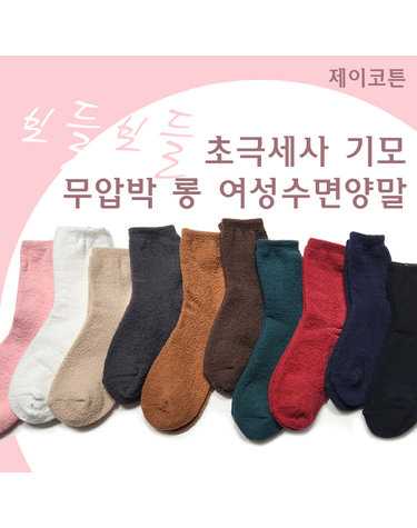 [보리보리] 무압박 데일리 극세사 겨울양말 1족