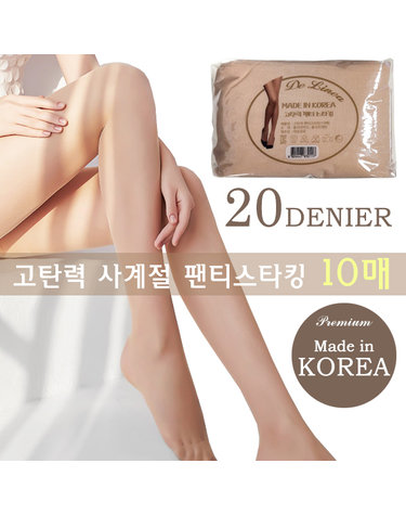 [보리보리] 10매 벌크 살색 커피스타킹 검정스타킹 팬티스타킹 20데니아스타킹