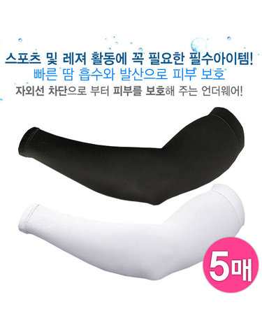 [보리보리] UV차단 통풍 냉감UP 남여공용 팔토시 양손 5매입 골프 낚시 등산 스포츠토시 국내생산