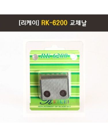 리케이 6200 날 1.0mm 세라믹RK6200 교체날 이발기날