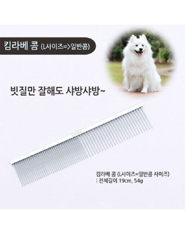 L일반콤 사이즈 가로19cm 일자콤 스텐레스 재질