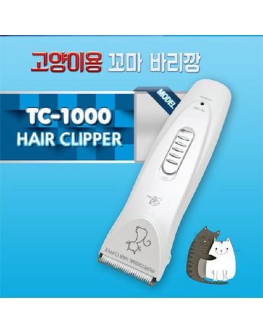 고양이용TC1000 꼬마바리깡 클리퍼clipper