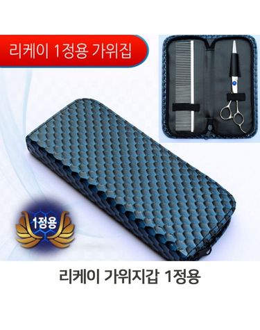 애견용 미용가위집 포켓형 가위케이스 미용용품보관