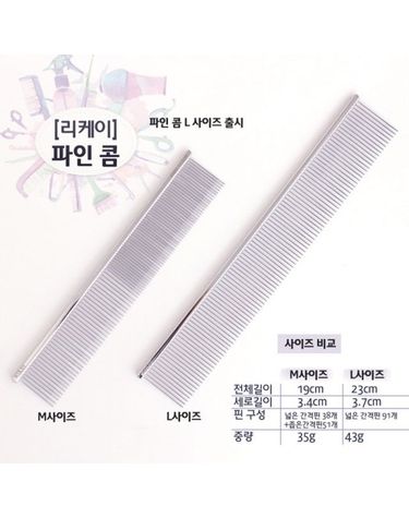 리케이 파인 콤 L