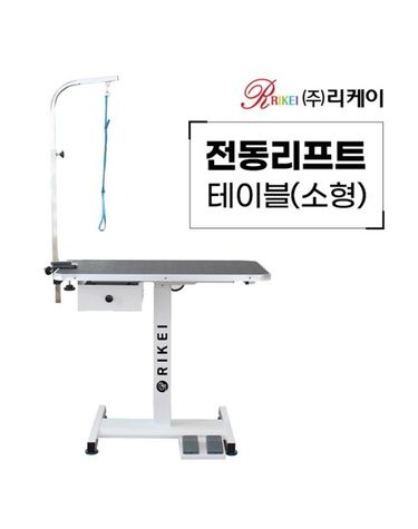 리케이 전동 리프트 테이블 소