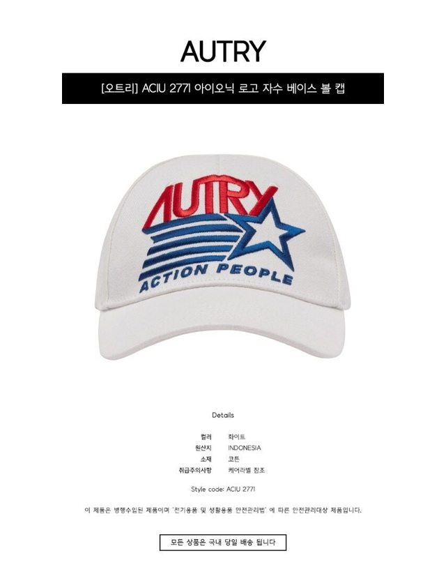 오트리 [명품] ACIU 2771 아이오닉 로고 자수 베이스 볼 캡 화이트 모자 BLACK 착용컷