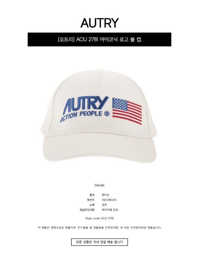 오트리 [명품] ACIU 2781 아이코닉 로고 볼 캡 화이트 모자 BLACK 착용컷