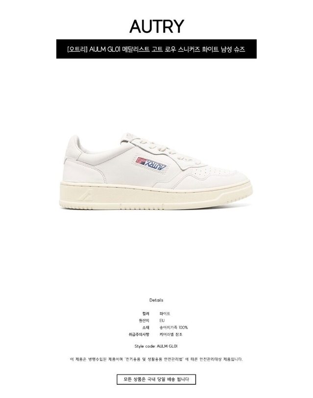 오트리 [명품] AULM GL01 메달리스트 고트 로우 스니커즈 화이트 남성 슈즈 BLACK 착용컷