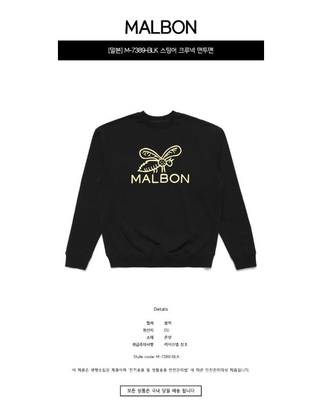 말본골프 [명품] M 7389 BLK 스팅어 크루넥 맨투맨 블랙 남성 맨투맨 카키 착용컷