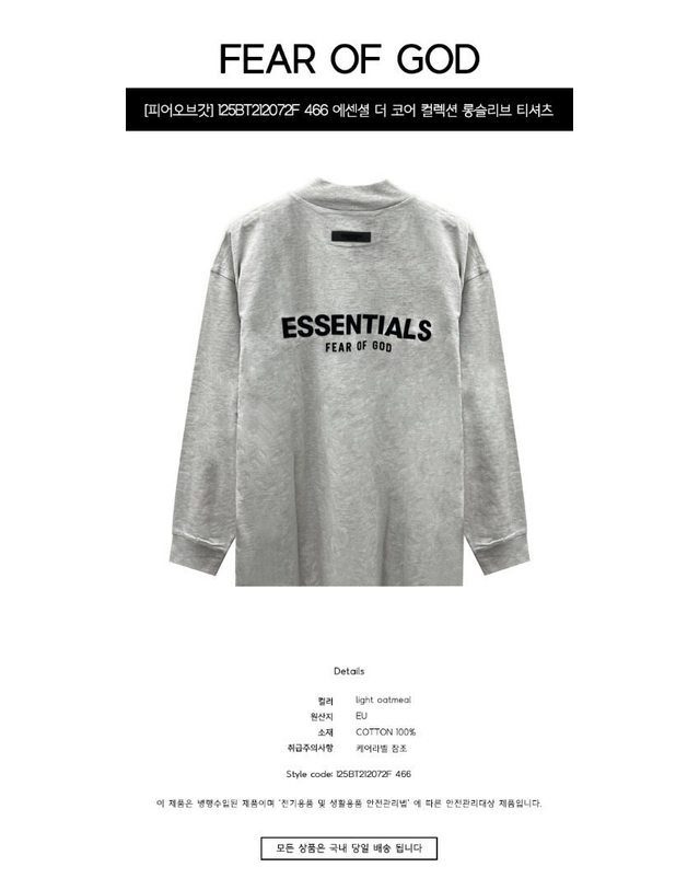 피어오브갓 [명품] 125BT212072F 466 더 코어 컬렉션 롱슬리브 티셔츠 라이트 오트밀 남성 티셔츠 / 밝은 그레이 착용컷