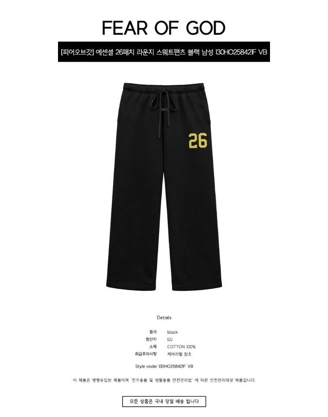 피어오브갓 [명품] 에센셜 26패치 라운지 스웨트팬츠 블랙 남성 팬츠 130HO258421F VB 카키 착용컷