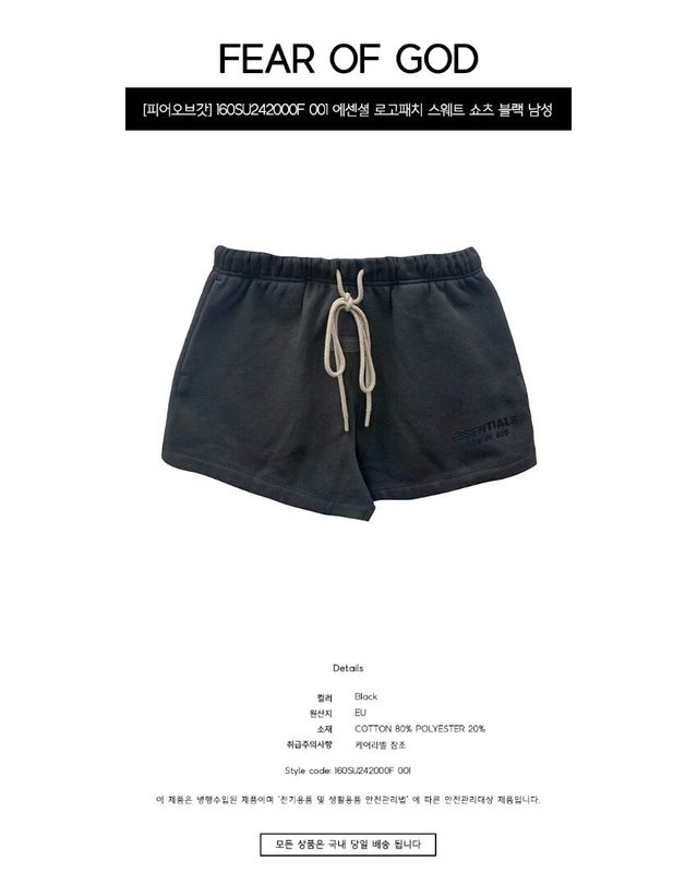 피어오브갓 [명품] 160SU242000F 001 에센셜 로고패치 스웨트 쇼츠 블랙 남성 팬츠 BLACK 착용컷