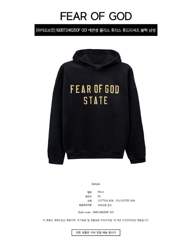 피어오브갓 [명품] 192BT246250F 001 에센셜 플리스 후리스 후드티셔츠 블랙 남성 티셔츠 BLACK 착용컷