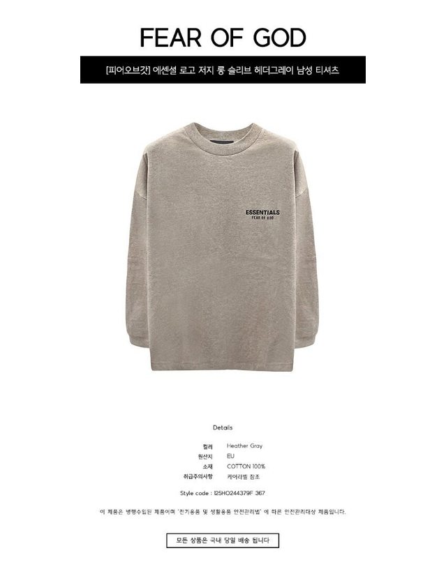 피어오브갓 [명품] 에센셜 로고 저지 롱 슬리브 헤더그레이 남성 티셔츠 125HO244379F 367 / BLACK 착용컷