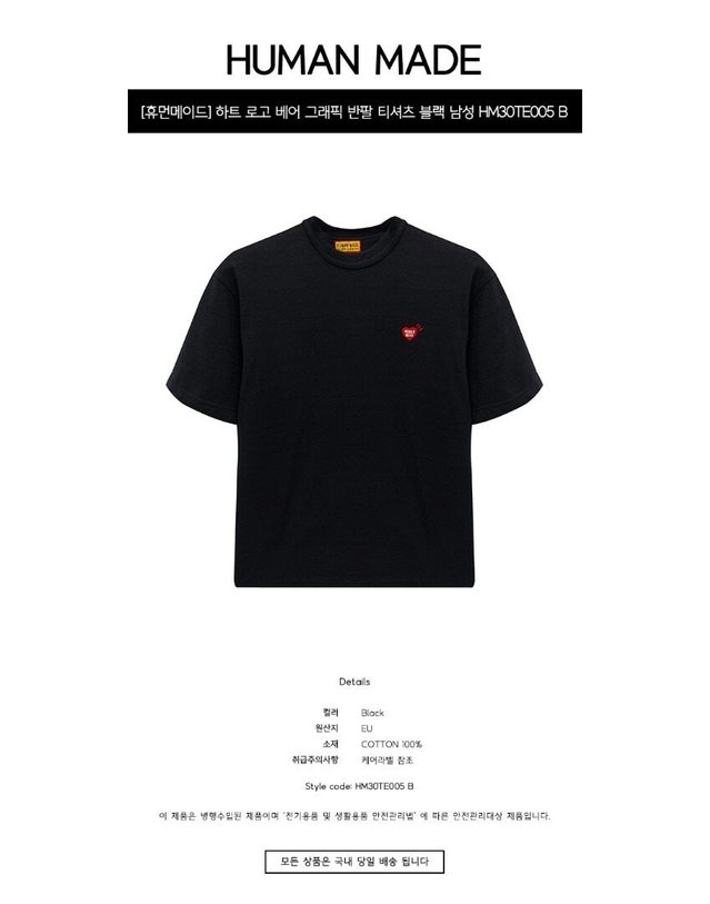 휴먼메이드 [명품] 하트 로고 베어 그래픽 반팔 티셔츠 블랙 남성 티셔츠 HM30TE005 B 네이비 착용컷