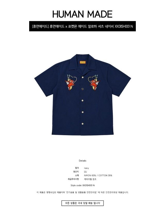 휴먼메이드 [명품] 휴먼메이드 x 포켓몬 메이드 알로하 셔츠 네이비 남성 셔츠 XX31SH001 N 착용컷