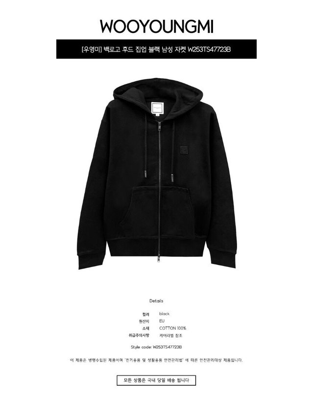 우영미 [명품] 백로고 후드 집업 블랙 남성 자켓 W253TS47723B BLACK 착용컷