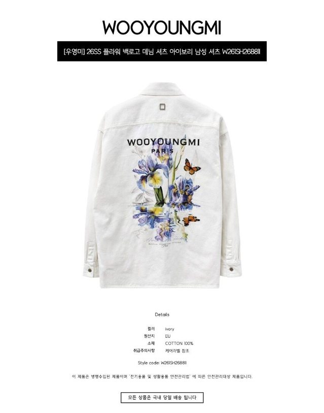 우영미 [명품] 26SS 플라워 백로고 데님 셔츠 아이보리 남성 셔츠 W261SH26881I 밝은 그레이 착용컷