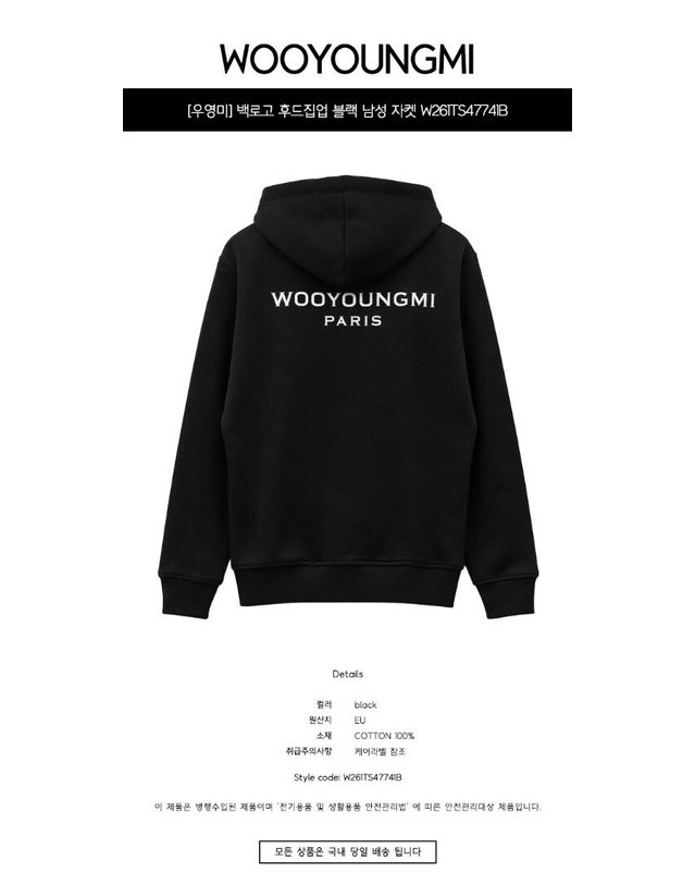 우영미 [명품] 백로고 후드집업 블랙 남성 자켓 W261TS47741B BLACK 착용컷
