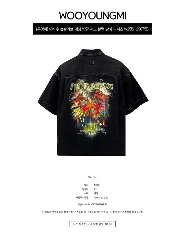우영미 [명품] 야자수 숏슬리브 데님 반팔 셔츠 블랙 남성 티셔츠 W251SH29875B BLACK 착용컷