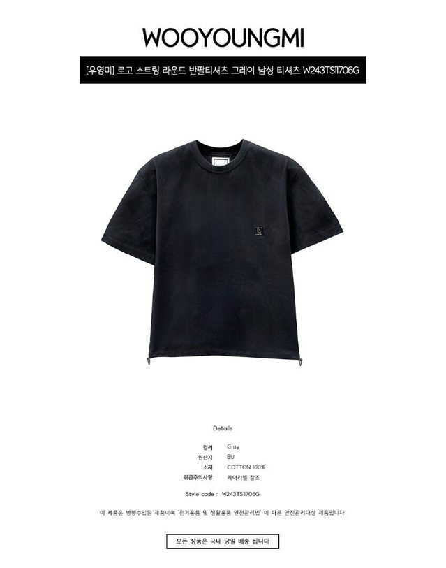 우영미 [명품] 로고 스트링 라운드 반팔티셔츠 그레이 남성 티셔츠 W243TS11706G / BLACK 착용컷