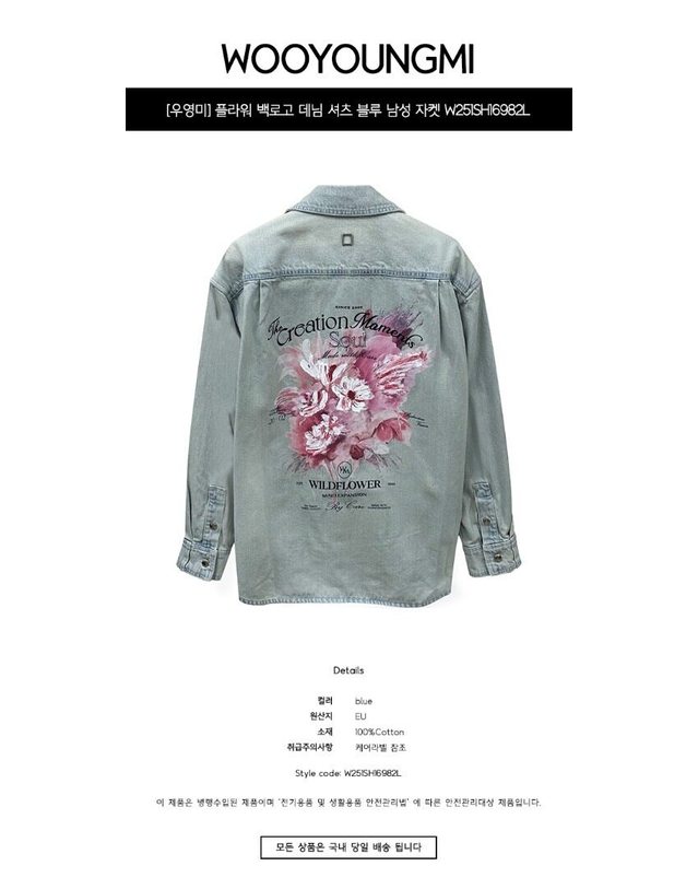 우영미 [명품] 플라워 백로고 데님 셔츠 블루 남성 자켓 W251SH16982L / 그레이 착용컷