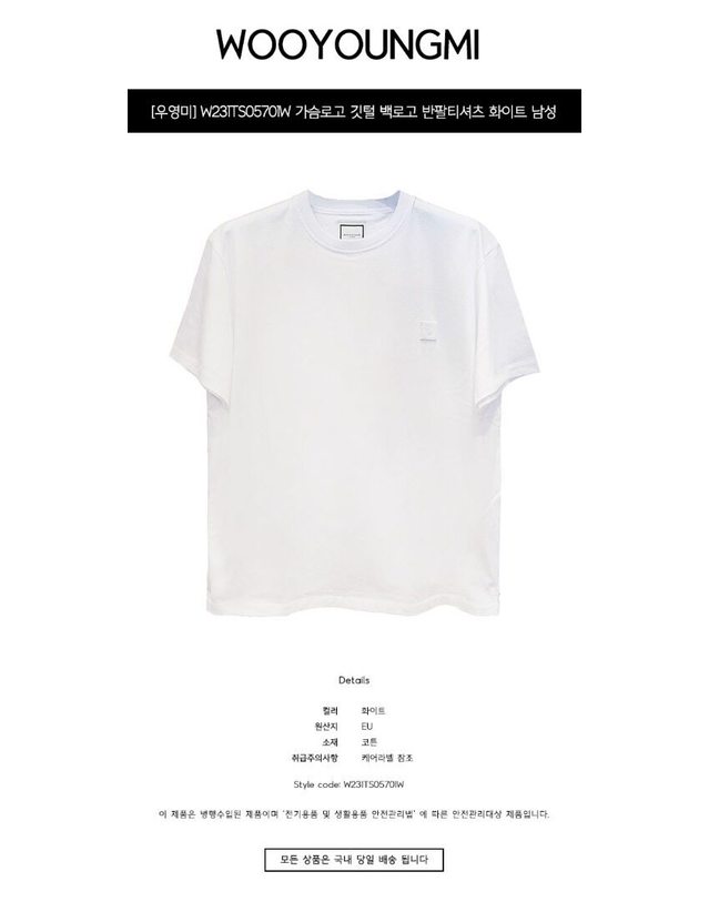 우영미 [명품] W231TS05701W 가슴로고 깃털 백로고 반팔티셔츠 화이트 남성 티셔츠 / 밝은 그레이 착용컷